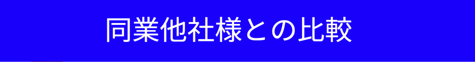 退職代行サービス同業他社比較