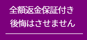 退職代行サービス脱出24は全額返金保証付きで後悔させません