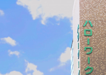 ハローワーク建物写真